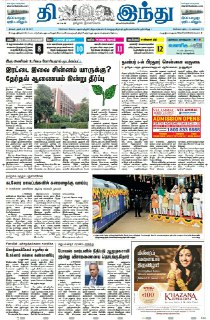 the hindu tamil news paper pdf free